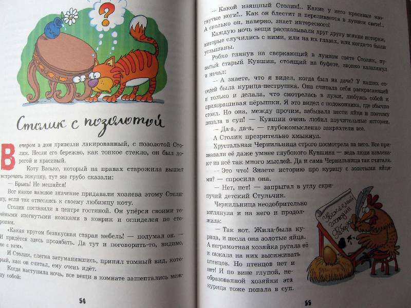 Иллюстрация 35 из 45 для Сказка десятого этажа - Альберт Иванов | Лабиринт - книги. Источник: Red cat ;)