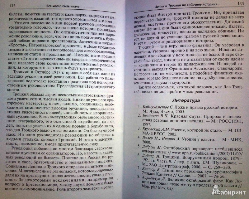 Иллюстрация 5 из 17 для Все могло быть иначе: альтернативы в истории России - Владимир Шевелев | Лабиринт - книги. Источник: latov