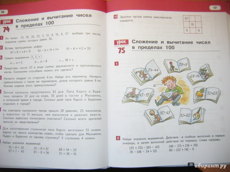 Иллюстрация 7 из 17 для Математика. 2 класс. Учебник. Второе полугодие. ФГОС - Гейдман, Мишарина, Зверева | Лабиринт - книги. Источник: RoMamka