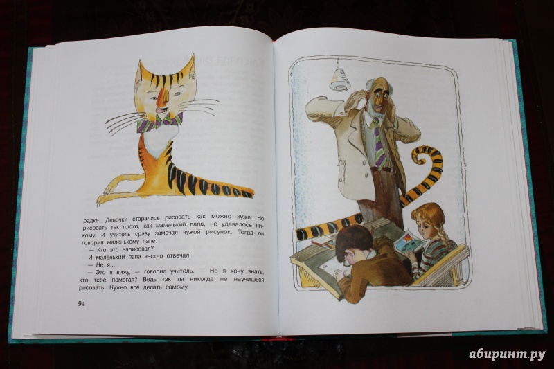 Иллюстрация 27 из 36 для Как папа был маленьким - Александр Раскин | Лабиринт - книги. Источник: GO!