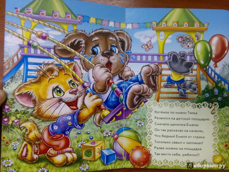 Иллюстрация 6 из 20 для На детской площадке - Геннадий Меламед | Лабиринт - книги. Источник: Архипова  Марина