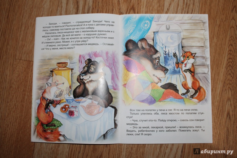 Иллюстрация 22 из 27 для Лиса и медведь | Лабиринт - книги. Источник: Салихова Эльза