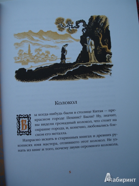 Иллюстрация 35 из 63 для Свадьба дракона: китайские сказки - Нисон Ходза | Лабиринт - книги. Источник: Blackboard_Writer