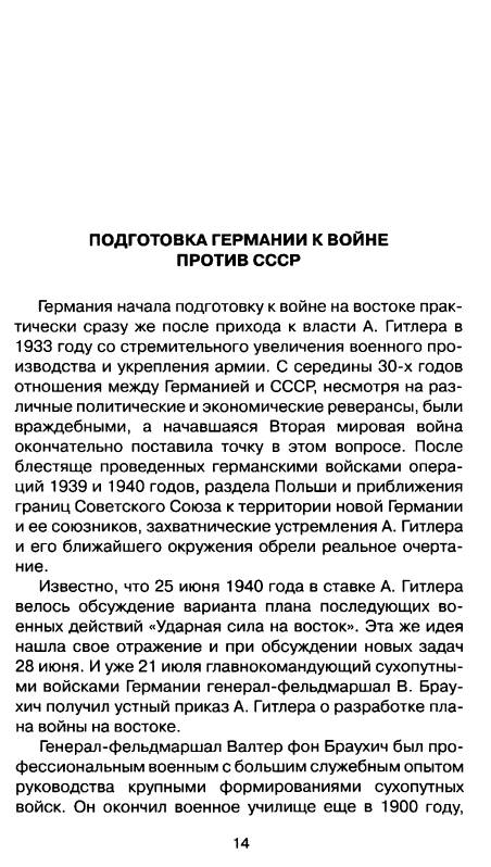 Иллюстрация 2 из 33 для 1941. Победный парад Гитлера. Правда об Уманском побоище - Валентин Рунов | Лабиринт - книги. Источник: Joker