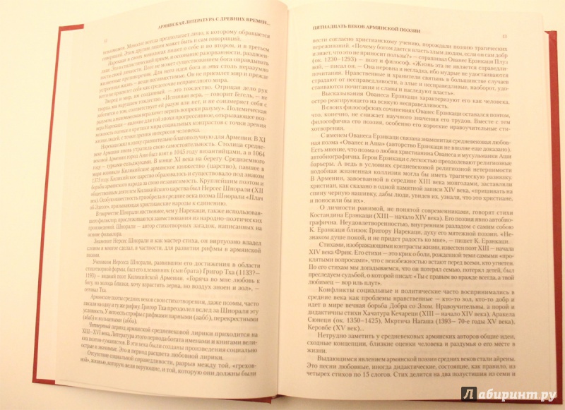 Иллюстрация 3 из 3 для Давид Сасунский и его литературное наследие. Армянская литература с древних времен | Лабиринт - книги. Источник: kertskiy
