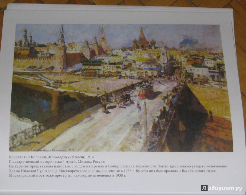Иллюстрация 31 из 42 для Старая Москва | Лабиринт - книги. Источник: Штерн  Яна