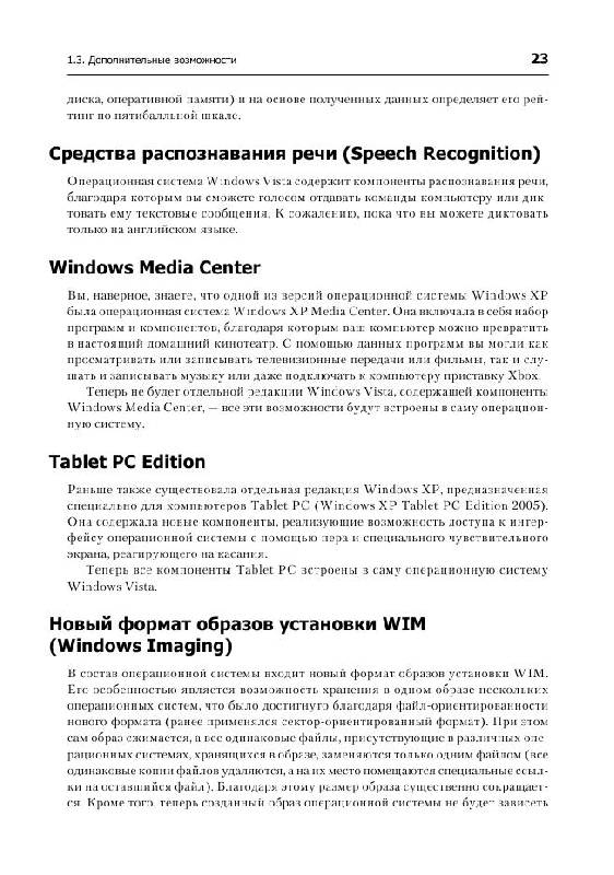 Иллюстрация 15 из 17 для Большая книга Windows Vista. Для профессионалов - Роман Клименко | Лабиринт - книги. Источник: knigoved