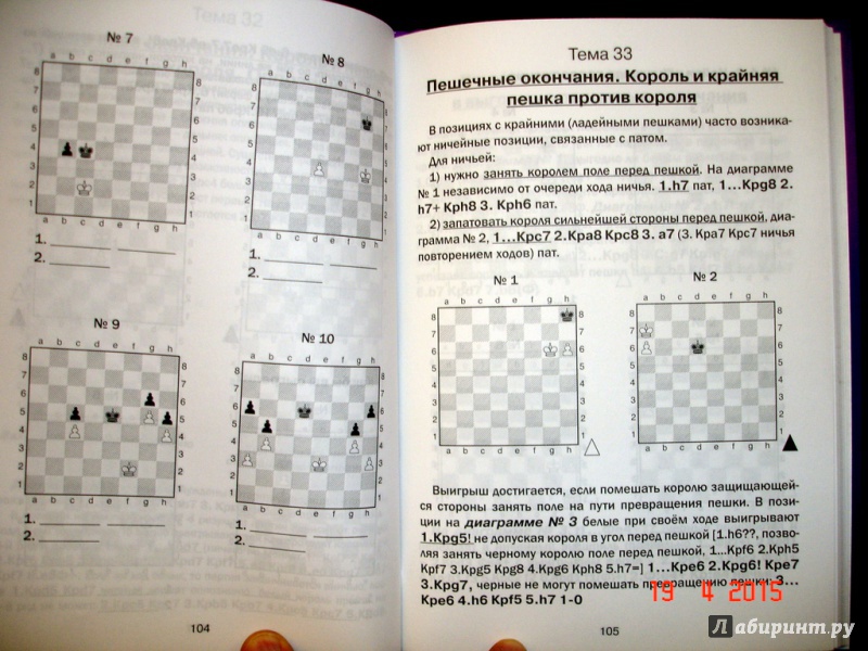 Иллюстрация 4 из 31 для Хочу учиться шахматам - 2! Второй год обучения - Анна Дорофеева | Лабиринт - книги. Источник: Kassavetes