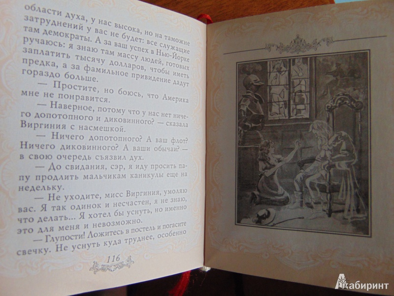 Иллюстрация 6 из 6 для Сказки - Оскар Уайльд | Лабиринт - книги. Источник: strela