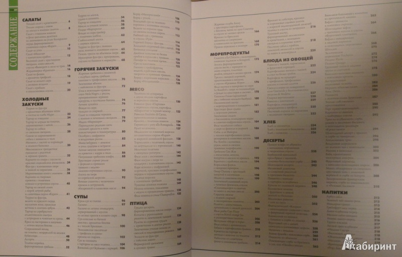 Иллюстрация 8 из 39 для CHEFART. Коллекция лучших рецептов. Том 2 | Лабиринт - книги. Источник: Katty