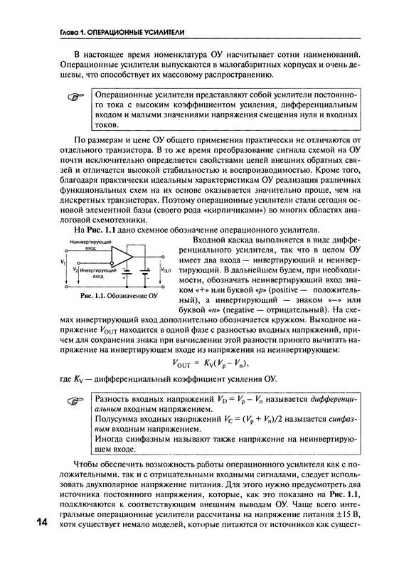 Иллюстрация 3 из 10 для Схемотехника аналоговых и аналого-цифровых электронных устройств - Георгий Волович | Лабиринт - книги. Источник: Ялина