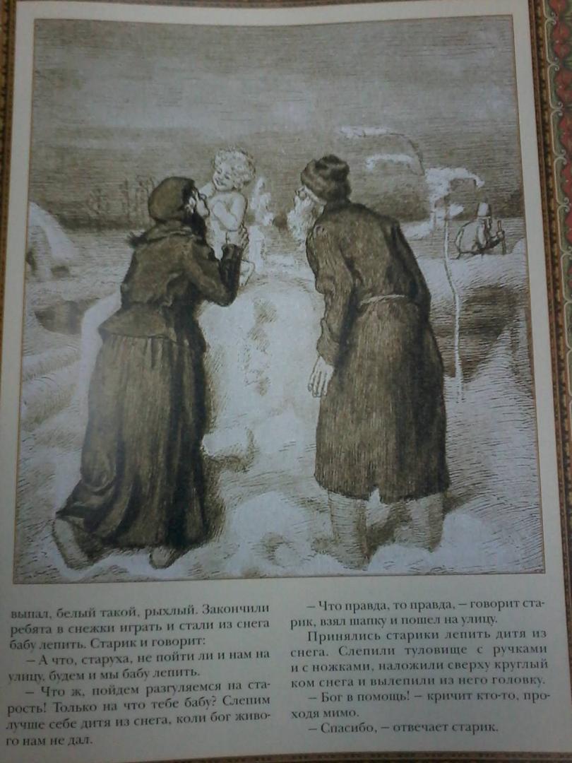 Иллюстрация 22 из 29 для Шедевры русского фольклора | Лабиринт - книги. Источник: Лабиринт