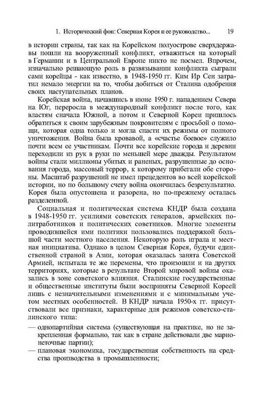 Иллюстрация 3 из 16 для Август, 1956г: Кризис в Северной Корее - Андрей Ланьков | Лабиринт - книги. Источник: Ялина