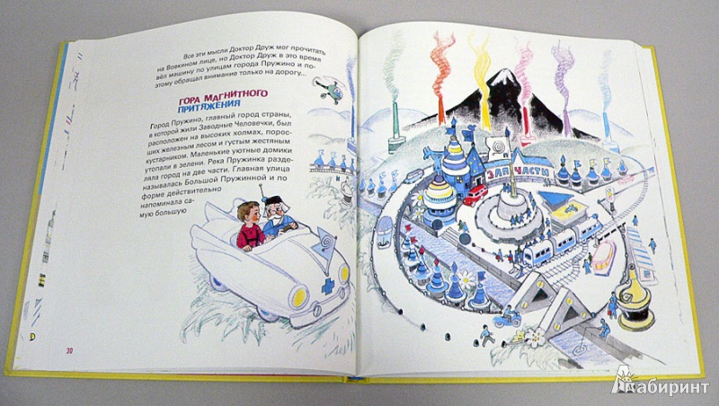 Иллюстрация 13 из 65 для Вовка Веснушкин в Стране Заводных Человечков - Валерий Медведев | Лабиринт - книги. Источник: mif