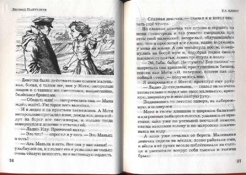 Иллюстрация 8 из 15 для Честное слово - Леонид Пантелеев | Лабиринт - книги. Источник: Indol