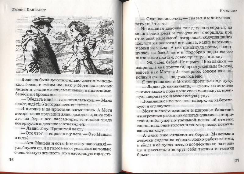 Рассказ новенькая читать. Рассказ Пантелеева на ялике. Рассказ на ялике Пантелеев. Л Пантелеев честное слово иллюстрации.