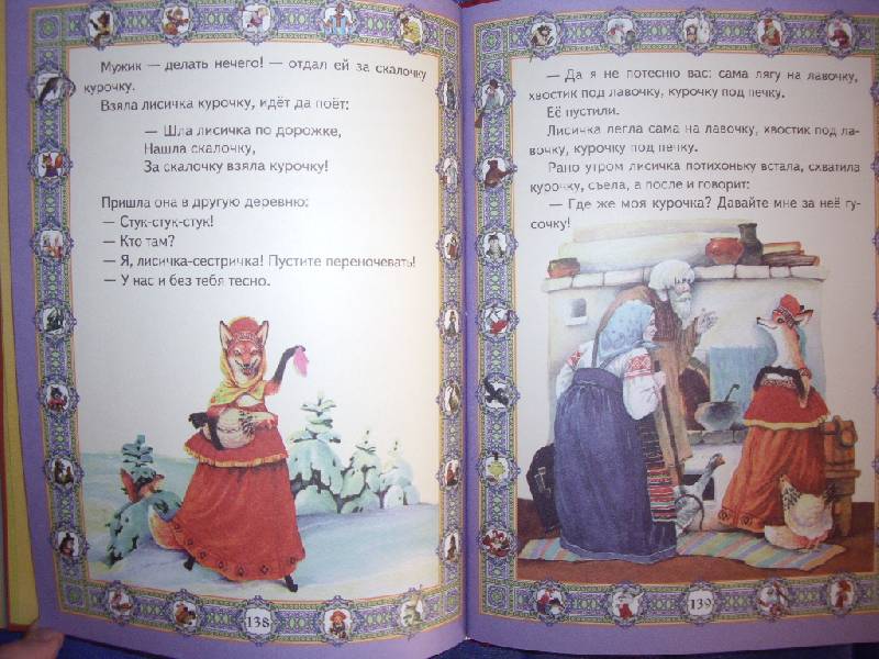 Иллюстрация 24 из 36 для Любимые русские сказки для маленьких | Лабиринт - книги. Источник: Майский день