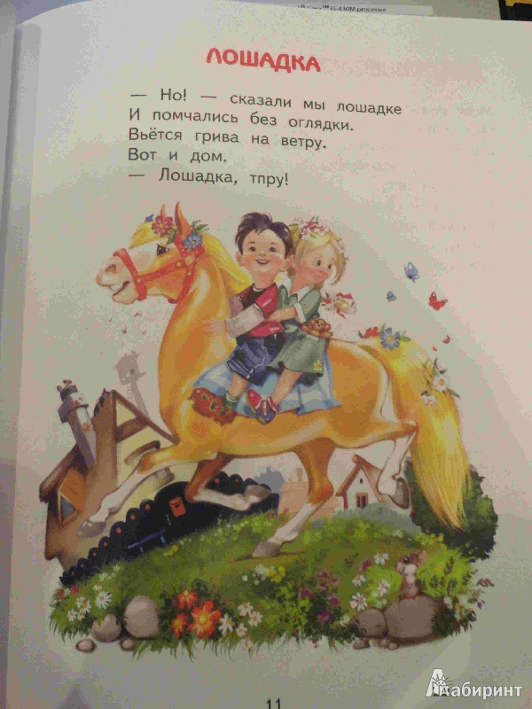 Иллюстрация 25 из 36 для Подарок малышам - Валентин Берестов | Лабиринт - книги. Источник: Felisss