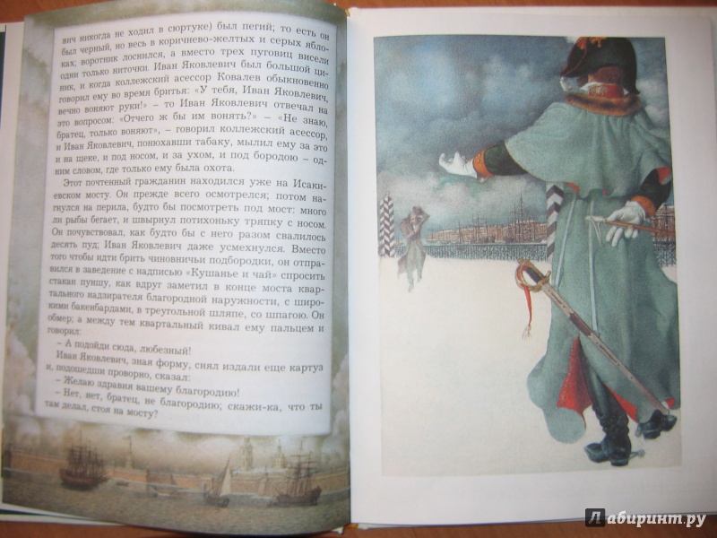 Иллюстрация 21 из 61 для Нос - Николай Гоголь | Лабиринт - книги. Источник: RoMamka