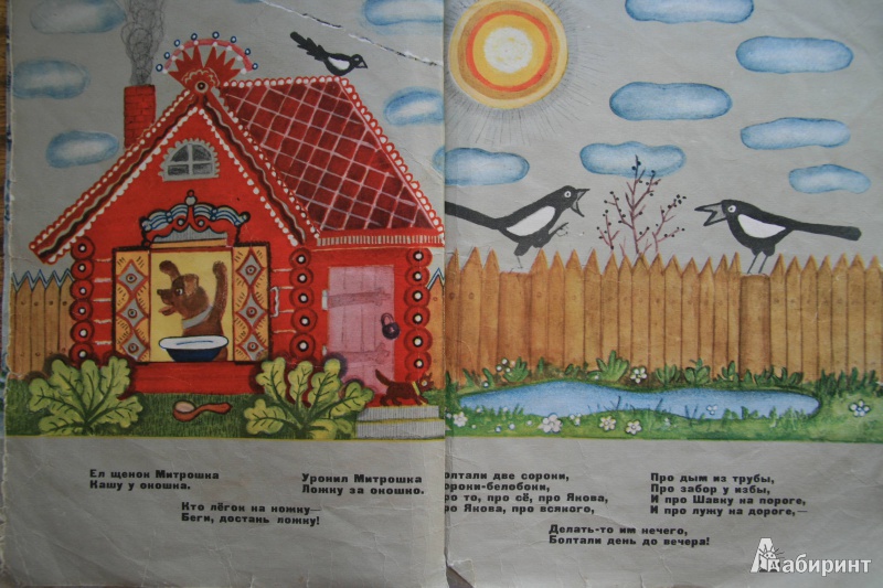 Иллюстрация 45 из 99 для Болтали две сороки. Русские народные сказки, песенки, потешки | Лабиринт - книги. Источник: Zorina Anastasia
