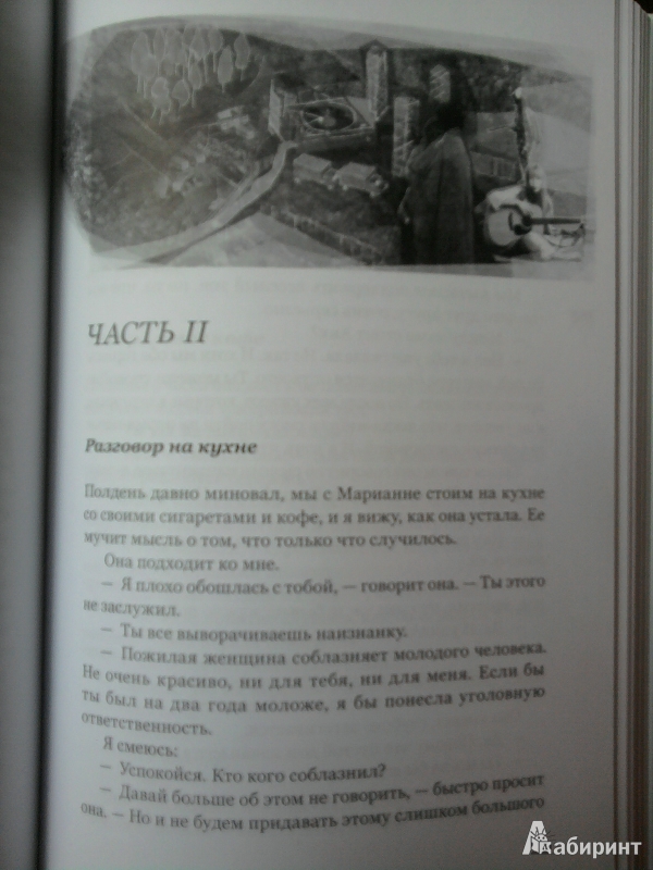 Иллюстрация 8 из 18 для Река - Кетиль Бьёрнстад | Лабиринт - книги. Источник: Шевченко  Евгения