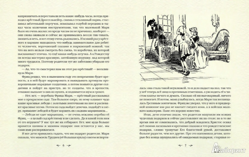 Иллюстрация 4 из 44 для Щелкунчик и мышиный король - Гофман Эрнст Теодор Амадей | Лабиринт - книги. Источник: ELOIZA