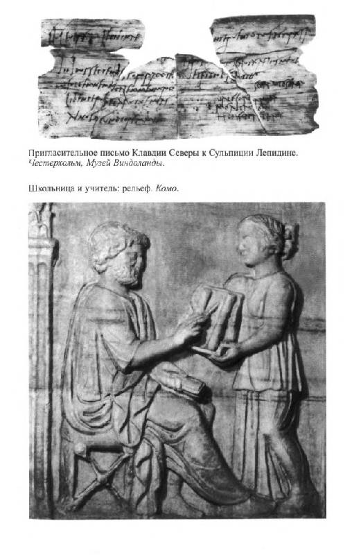 Иллюстрация 22 из 45 для Повседневная жизнь женщины в Древнем Риме - Гуревич, Рапсат-Шарлье | Лабиринт - книги. Источник: Юта