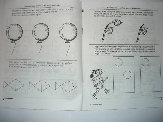 Иллюстрация 4 из 25 для Я составляю числа. Математика для детей 5-7 лет. ФГОС ДО - Елена Колесникова | Лабиринт - книги. Источник: Ромашка:-)