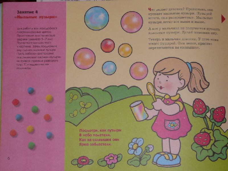 Иллюстрация 2 из 36 для Учимся лепить. Художественный альбом для занятий с детьми 1-3 лет - Дарья Колдина | Лабиринт - книги. Источник: Snefi