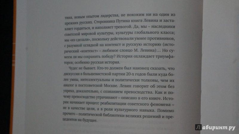 Иллюстрация 8 из 15 для Советский век - Моше Левин | Лабиринт - книги. Источник: Д