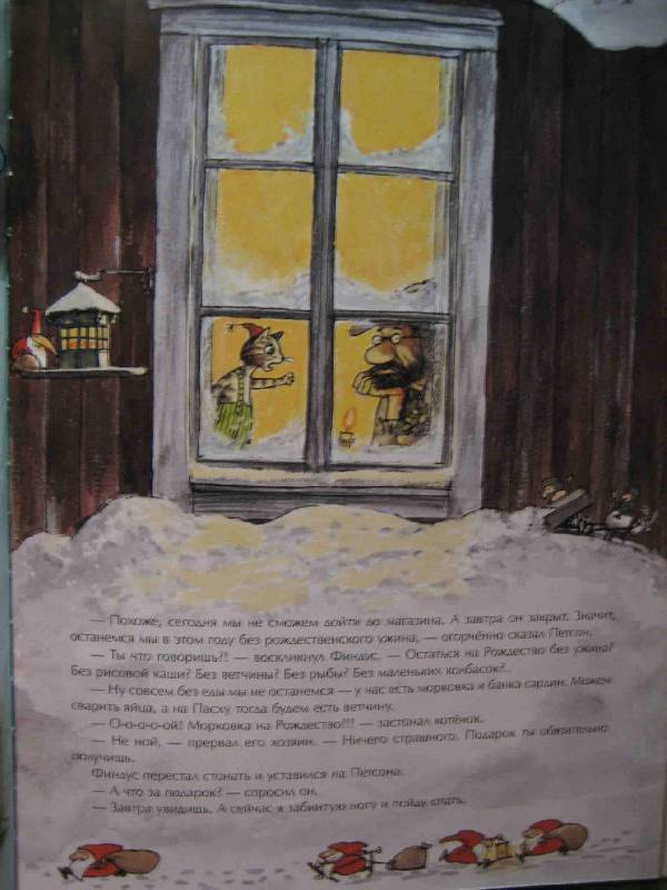 Иллюстрация 35 из 39 для Рождество в домике Петсона - Свен Нурдквист | Лабиринт - книги. Источник: Трухина Ирина