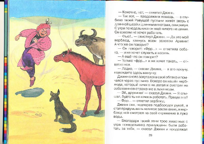 Иллюстрация 26 из 30 для Слонёнок и другие сказки - Редьярд Киплинг | Лабиринт - книги. Источник: радуга-дуга