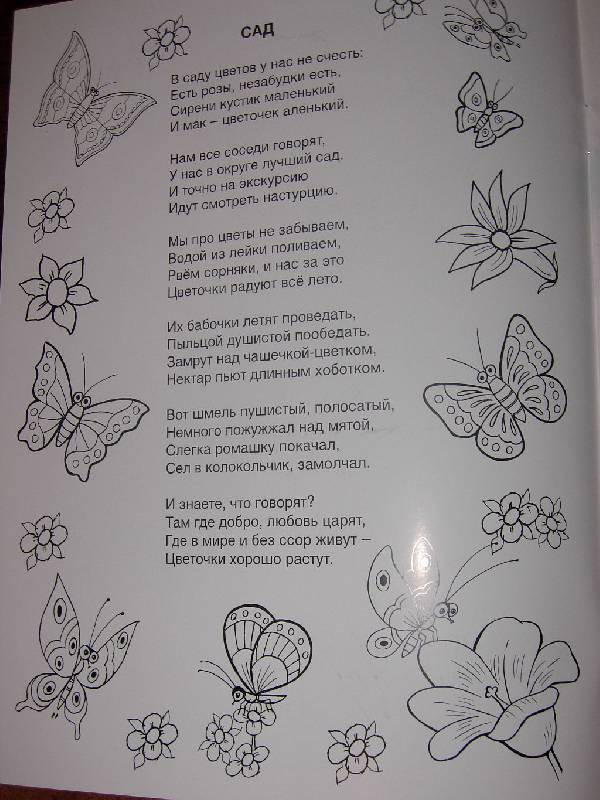 Иллюстрация 13 из 16 для Цветы и бабочки - Татьяна Коваль | Лабиринт - книги. Источник: Iwolga