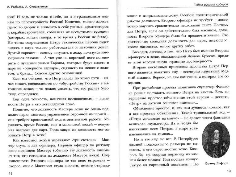 Иллюстрация 3 из 14 для Тайны русских соборов - Рыбалка, Синельников | Лабиринт - книги. Источник: Kvaki