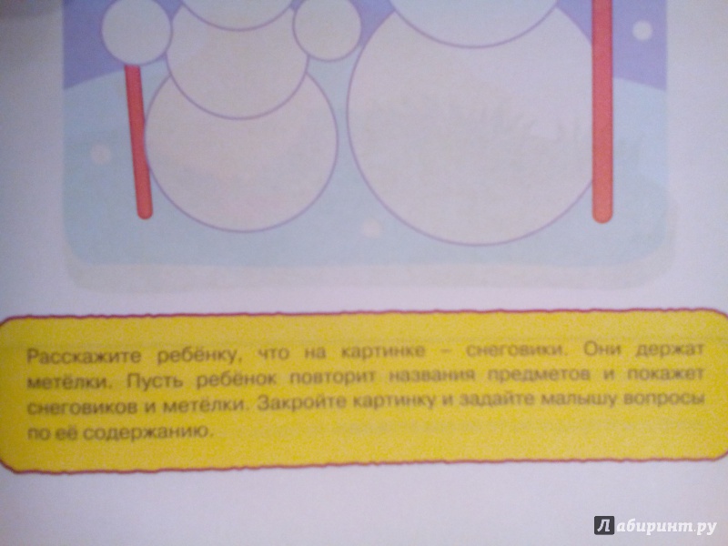 Иллюстрация 24 из 45 для Запомни картинки. Развиваем память. 1-2 года - Ольга Земцова | Лабиринт - книги. Источник: Живилова  Юлия