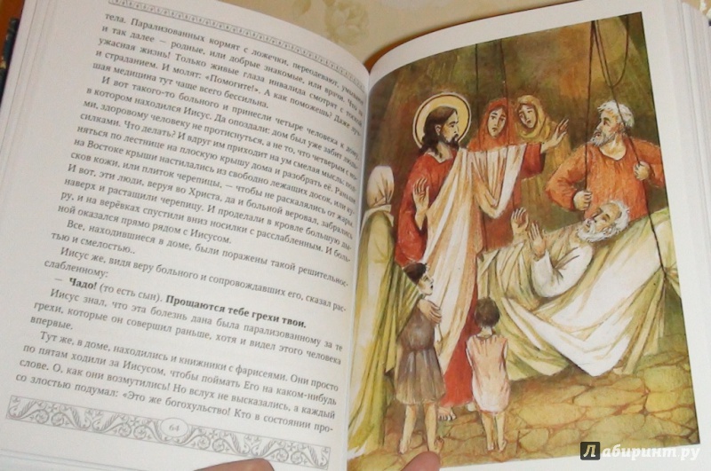 Иллюстрация 5 из 11 для Евангелие для детей - Александр Худошин | Лабиринт - книги. Источник: Дочкина Мамочка