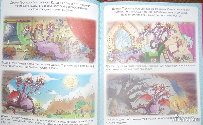 Иллюстрация 3 из 25 для Драконы - Кристин Санье | Лабиринт - книги. Источник: О.  Катерина