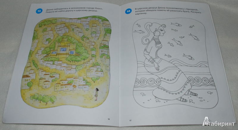 Иллюстрация 13 из 35 для Тимка и Тинка на острове Минотавра. Развивающие игры - Мария Шапиро | Лабиринт - книги. Источник: Книжный кот