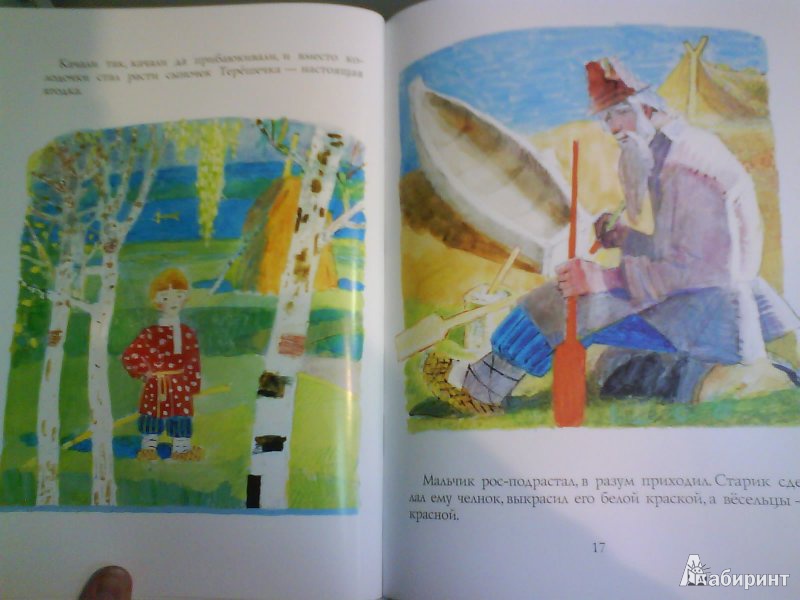 Иллюстрация 7 из 32 для Русские сказки в рисунках Ю. Коровина | Лабиринт - книги. Источник: Мила