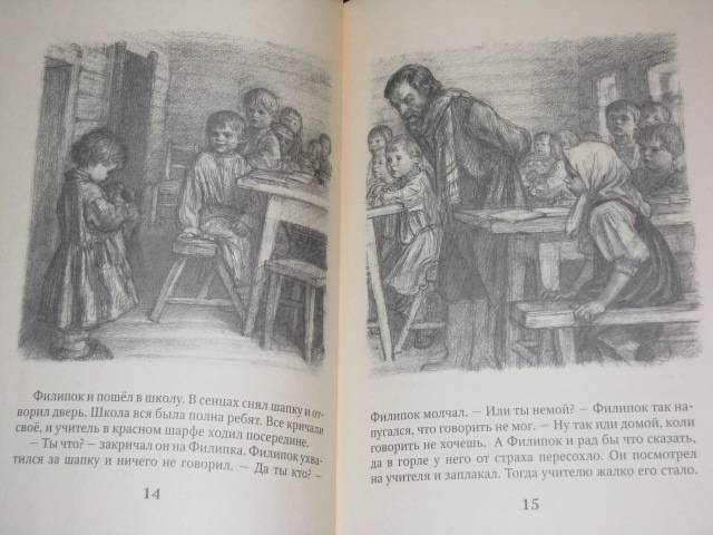 Иллюстрация 6 из 18 для Филипок - Лев Толстой | Лабиринт - книги. Источник: Nemertona