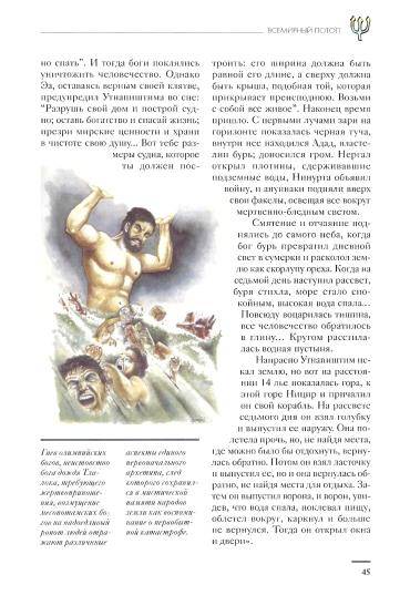 Иллюстрация 4 из 9 для Тайны истории. Атлантида и загадка исчезнувших континентов - Валерио Дзеккини | Лабиринт - книги. Источник: TatyanaN
