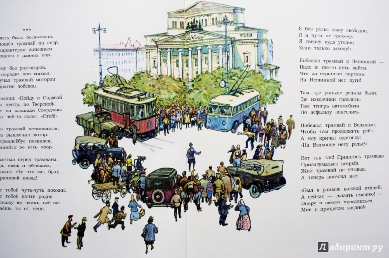 Иллюстрация 45 из 71 для Сказка о трамвае - Сергей Баруздин | Лабиринт - книги. Источник: Алонсо Кихано