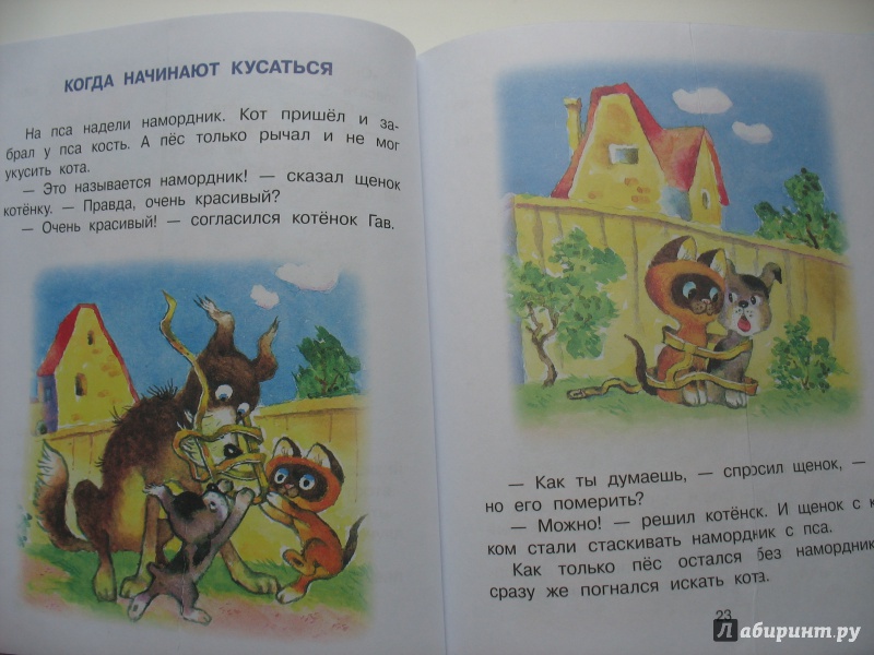 Иллюстрация 12 из 36 для Сказки для малышей - Григорий Остер | Лабиринт - книги. Источник: Крелена