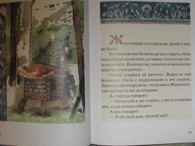 Иллюстрация 39 из 57 для Русские народные сказки - Елена Поленова | Лабиринт - книги. Источник: Юлия1978