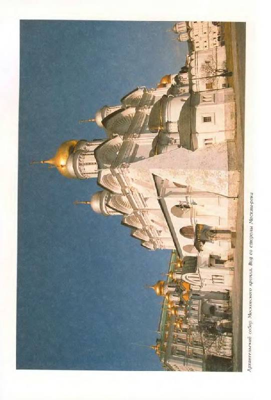 Иллюстрация 23 из 59 для Москва в свете новой хронологии - Носовский, Фоменко | Лабиринт - книги. Источник: Юта