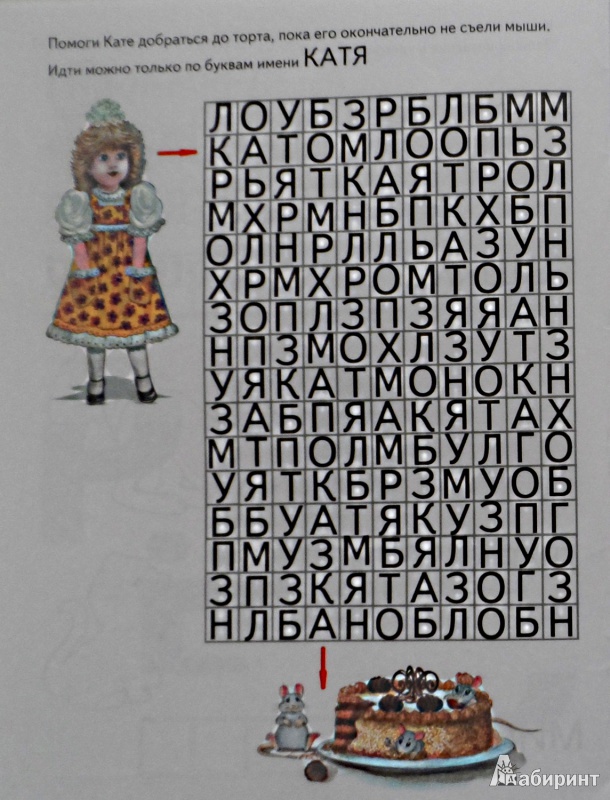 Иллюстрация 4 из 21 для Игры с буквами. Умные буквы. 5+ - И. Медеева | Лабиринт - книги. Источник: Sadalmellik