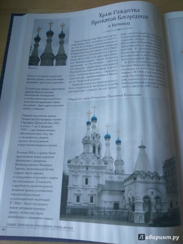 Иллюстрация 9 из 27 для Самые знаменитые православные храмы Москвы | Лабиринт - книги. Источник: Чепижак  Анастасия