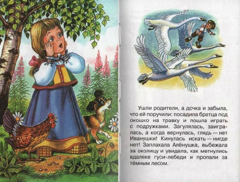 Иллюстрация 7 из 17 для Гуси-лебеди | Лабиринт - книги. Источник: Zhanna