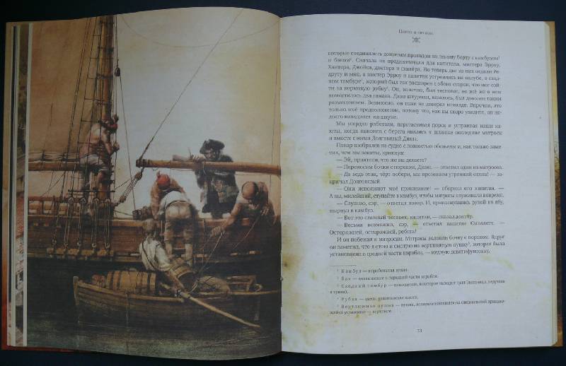 Иллюстрация 40 из 150 для Остров сокровищ - Роберт Стивенсон | Лабиринт - книги. Источник: Аврора