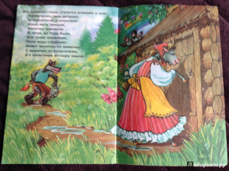 Иллюстрация 6 из 7 для Козлята и волк/РИК Русанова | Лабиринт - книги. Источник: Лабиринт